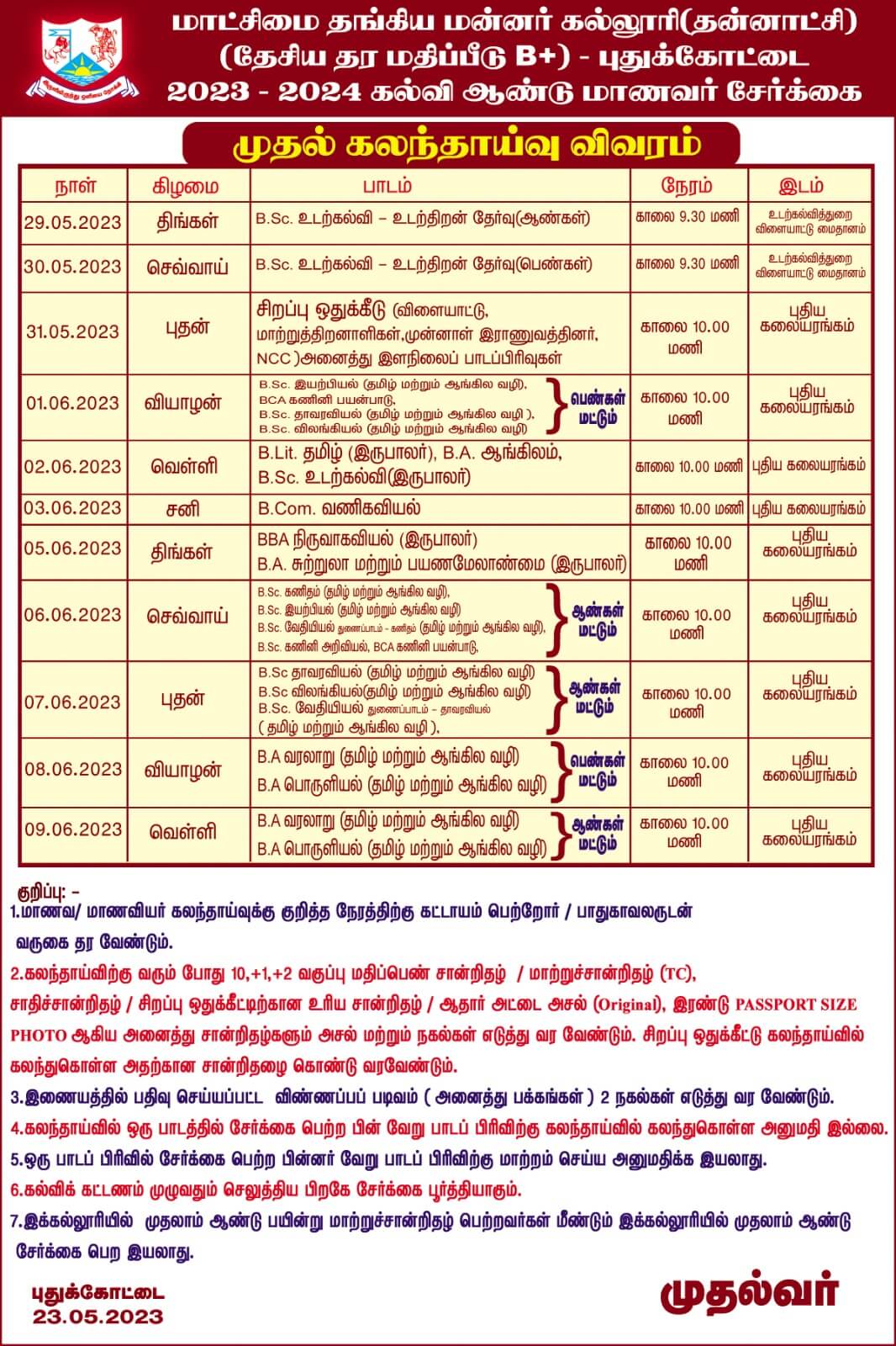 H.H The Rajah’s College (Autonomous Accredited B+)